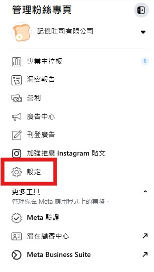 Facebook粉絲團左側選單點選設定